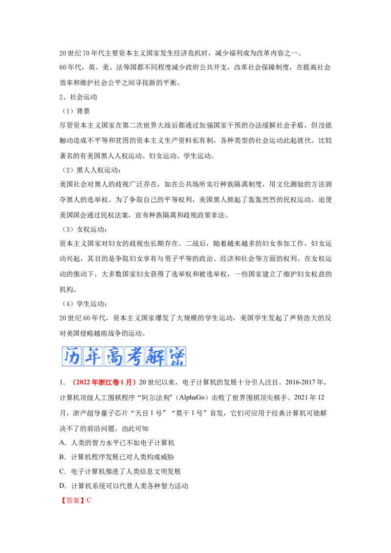 解密1220世纪下半叶世界的新变化与当代世界的发展（复习讲义）-高频考点解密2023年高考历史二轮复习讲义+分层训练_07高考历史_新高考复习资料_2023年新高考复习资料