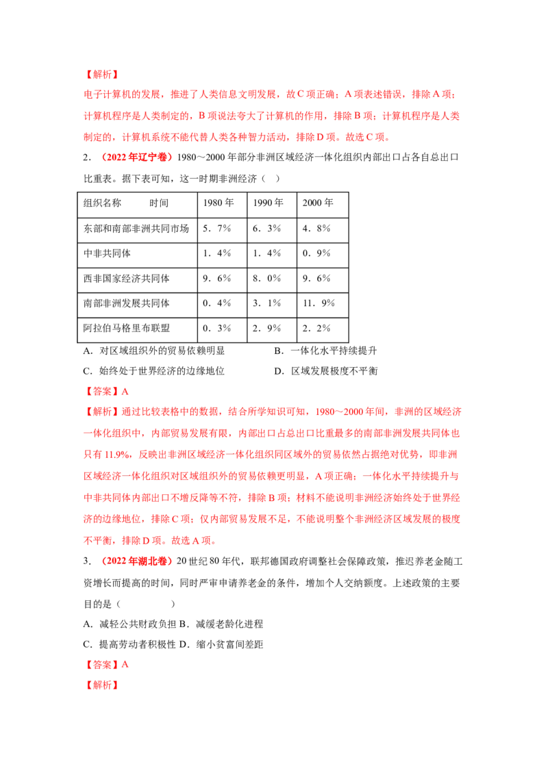 解密1220世纪下半叶世界的新变化与当代世界的发展（复习讲义）-高频考点解密2023年高考历史二轮复习讲义+分层训练_07高考历史_新高考复习资料_2023年新高考复习资料