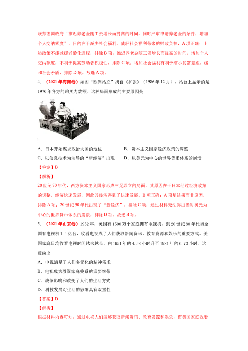 解密1220世纪下半叶世界的新变化与当代世界的发展（复习讲义）-高频考点解密2023年高考历史二轮复习讲义+分层训练_07高考历史_新高考复习资料_2023年新高考复习资料