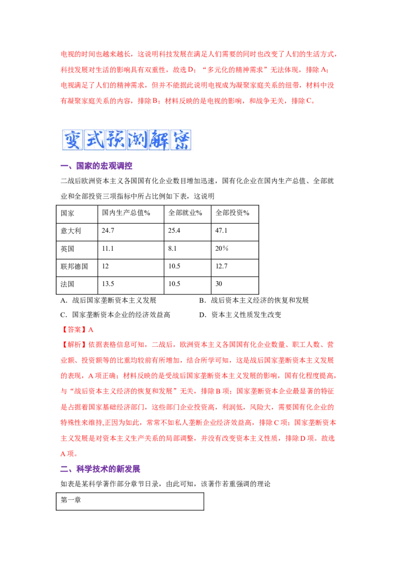 解密1220世纪下半叶世界的新变化与当代世界的发展（复习讲义）-高频考点解密2023年高考历史二轮复习讲义+分层训练_07高考历史_新高考复习资料_2023年新高考复习资料