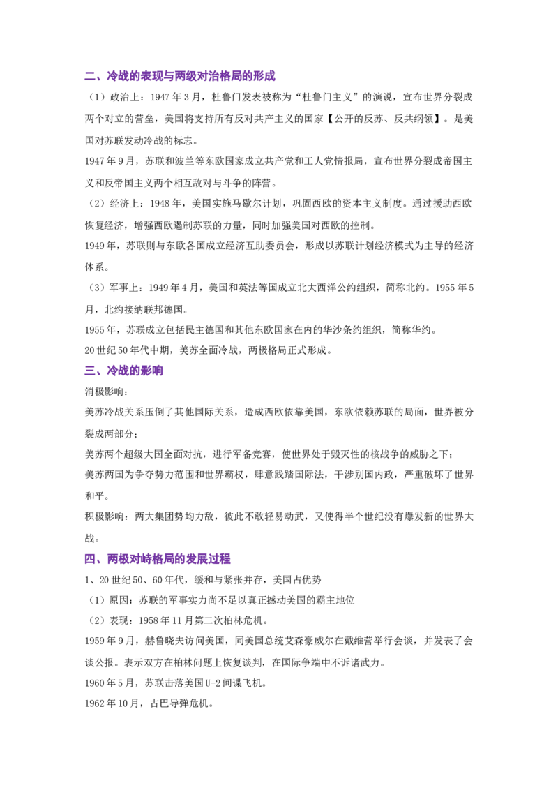 解密1220世纪下半叶世界的新变化与当代世界的发展（复习讲义）-高频考点解密2023年高考历史二轮复习讲义+分层训练_07高考历史_新高考复习资料_2023年新高考复习资料