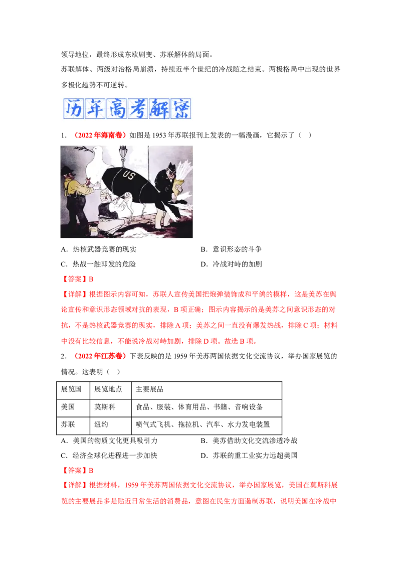 解密1220世纪下半叶世界的新变化与当代世界的发展（复习讲义）-高频考点解密2023年高考历史二轮复习讲义+分层训练_07高考历史_新高考复习资料_2023年新高考复习资料