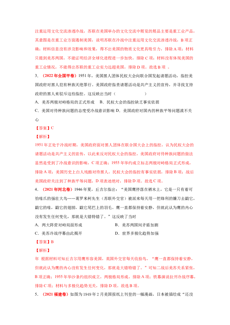 解密1220世纪下半叶世界的新变化与当代世界的发展（复习讲义）-高频考点解密2023年高考历史二轮复习讲义+分层训练_07高考历史_新高考复习资料_2023年新高考复习资料