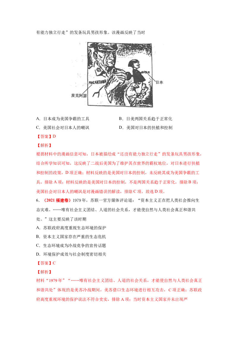 解密1220世纪下半叶世界的新变化与当代世界的发展（复习讲义）-高频考点解密2023年高考历史二轮复习讲义+分层训练_07高考历史_新高考复习资料_2023年新高考复习资料