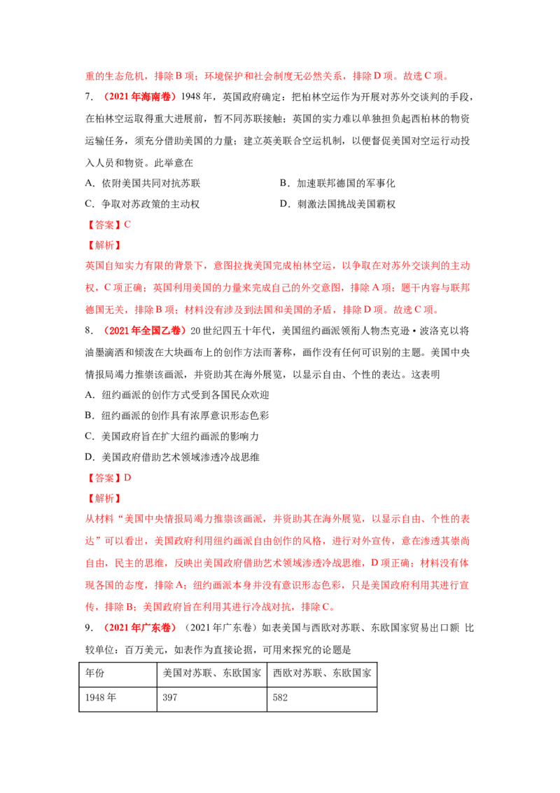 解密1220世纪下半叶世界的新变化与当代世界的发展（复习讲义）-高频考点解密2023年高考历史二轮复习讲义+分层训练_07高考历史_新高考复习资料_2023年新高考复习资料