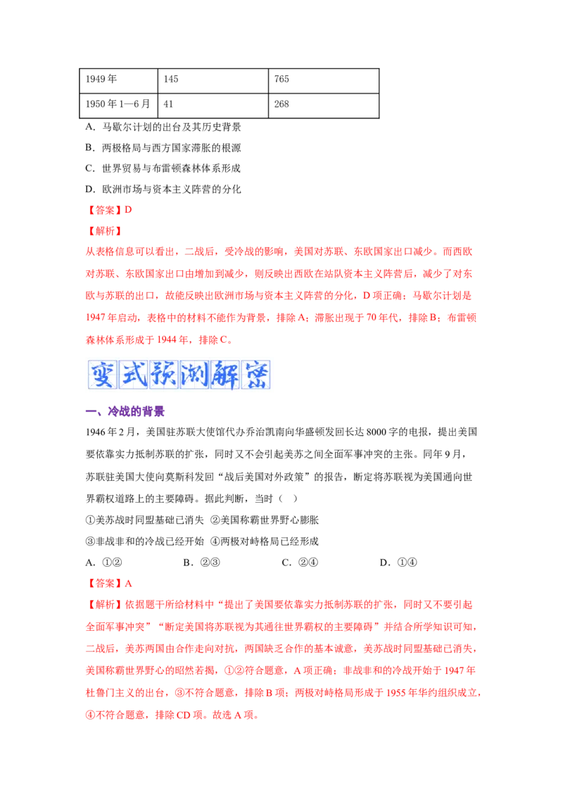 解密1220世纪下半叶世界的新变化与当代世界的发展（复习讲义）-高频考点解密2023年高考历史二轮复习讲义+分层训练_07高考历史_新高考复习资料_2023年新高考复习资料