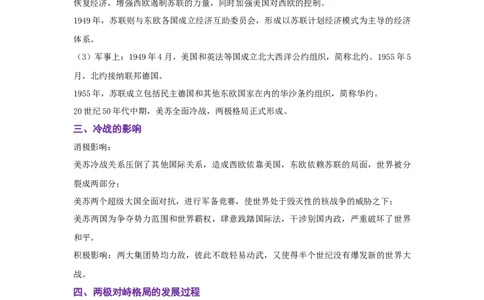 解密1220世纪下半叶世界的新变化与当代世界的发展（复习讲义）-高频考点解密2023年高考历史二轮复习讲义+分层训练_07高考历史_新高考复习资料_2023年新高考复习资料
