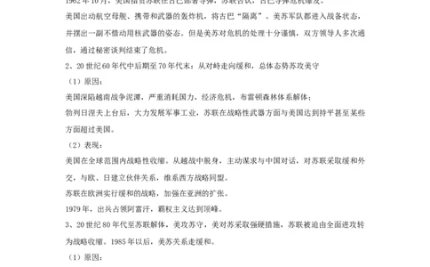 解密1220世纪下半叶世界的新变化与当代世界的发展（复习讲义）-高频考点解密2023年高考历史二轮复习讲义+分层训练_07高考历史_新高考复习资料_2023年新高考复习资料