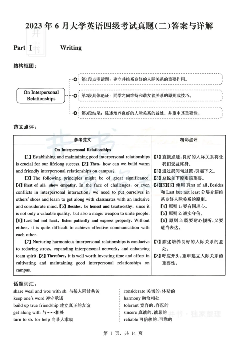 2023年6月大学英语四级考试答案及解析卷2_最新更新，视频都在这_2026、6月四级速转存易和谐_四六级真题+资料包_四级真题_2023年6月CET4