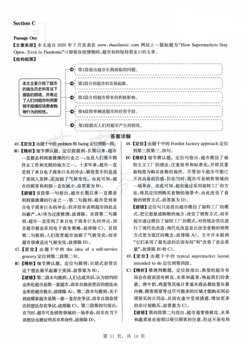 2023年6月大学英语四级考试答案及解析卷2_最新更新，视频都在这_2026、6月四级速转存易和谐_四六级真题+资料包_四级真题_2023年6月CET4
