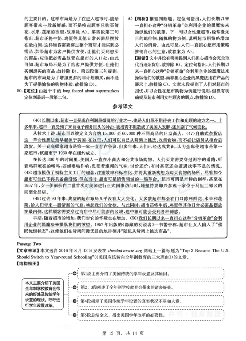 2023年6月大学英语四级考试答案及解析卷2_最新更新，视频都在这_2026、6月四级速转存易和谐_四六级真题+资料包_四级真题_2023年6月CET4
