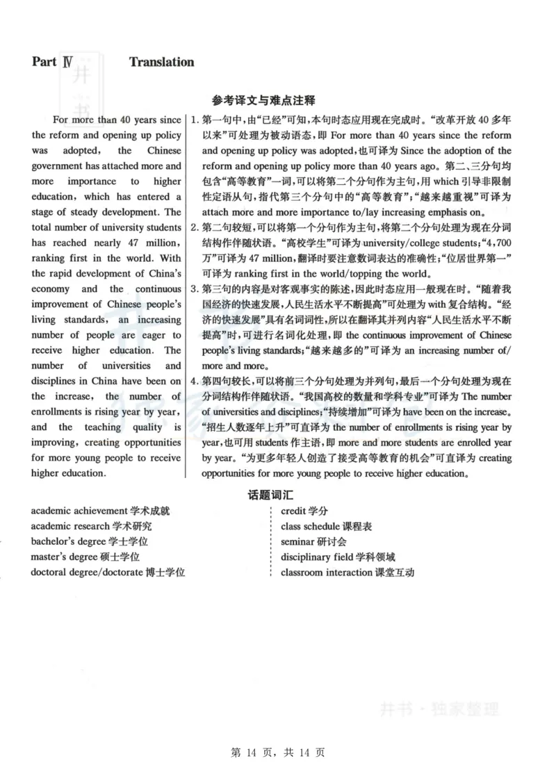 2023年6月大学英语四级考试答案及解析卷2_最新更新，视频都在这_2026、6月四级速转存易和谐_四六级真题+资料包_四级真题_2023年6月CET4
