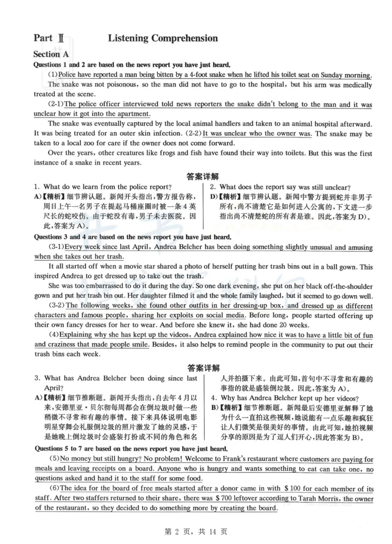 2023年6月大学英语四级考试答案及解析卷2_最新更新，视频都在这_2026、6月四级速转存易和谐_四六级真题+资料包_四级真题_2023年6月CET4