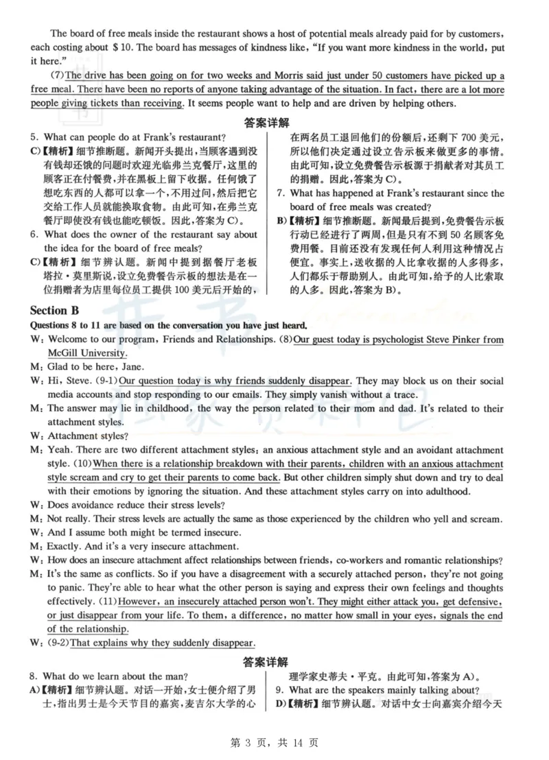 2023年6月大学英语四级考试答案及解析卷2_最新更新，视频都在这_2026、6月四级速转存易和谐_四六级真题+资料包_四级真题_2023年6月CET4