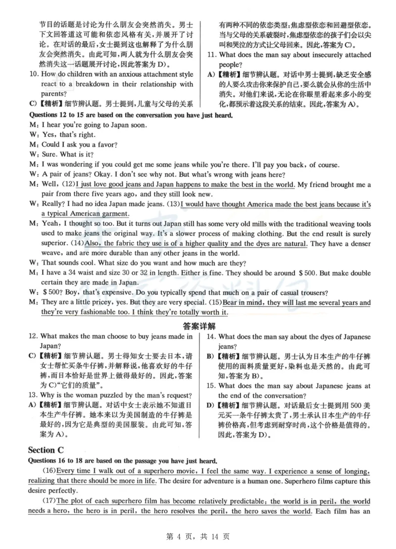 2023年6月大学英语四级考试答案及解析卷2_最新更新，视频都在这_2026、6月四级速转存易和谐_四六级真题+资料包_四级真题_2023年6月CET4