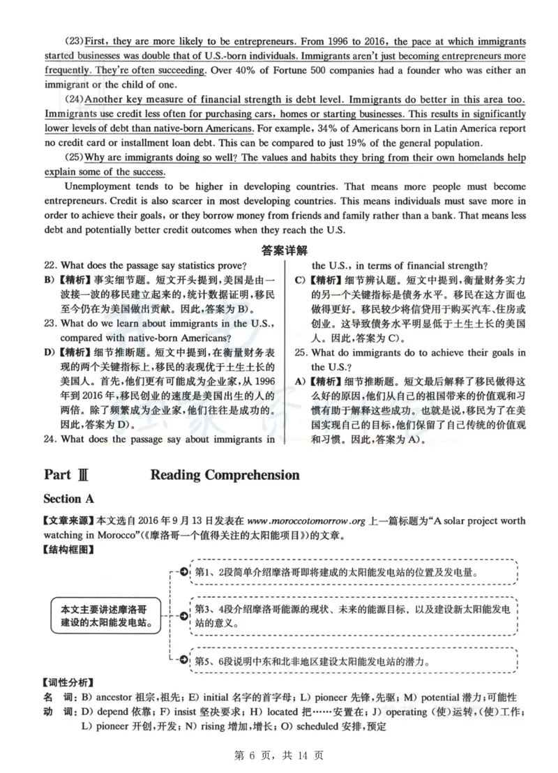 2023年6月大学英语四级考试答案及解析卷2_最新更新，视频都在这_2026、6月四级速转存易和谐_四六级真题+资料包_四级真题_2023年6月CET4