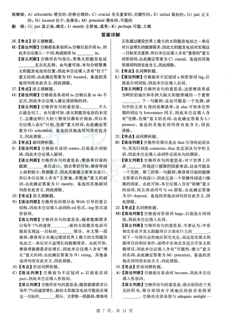 2023年6月大学英语四级考试答案及解析卷2_最新更新，视频都在这_2026、6月四级速转存易和谐_四六级真题+资料包_四级真题_2023年6月CET4