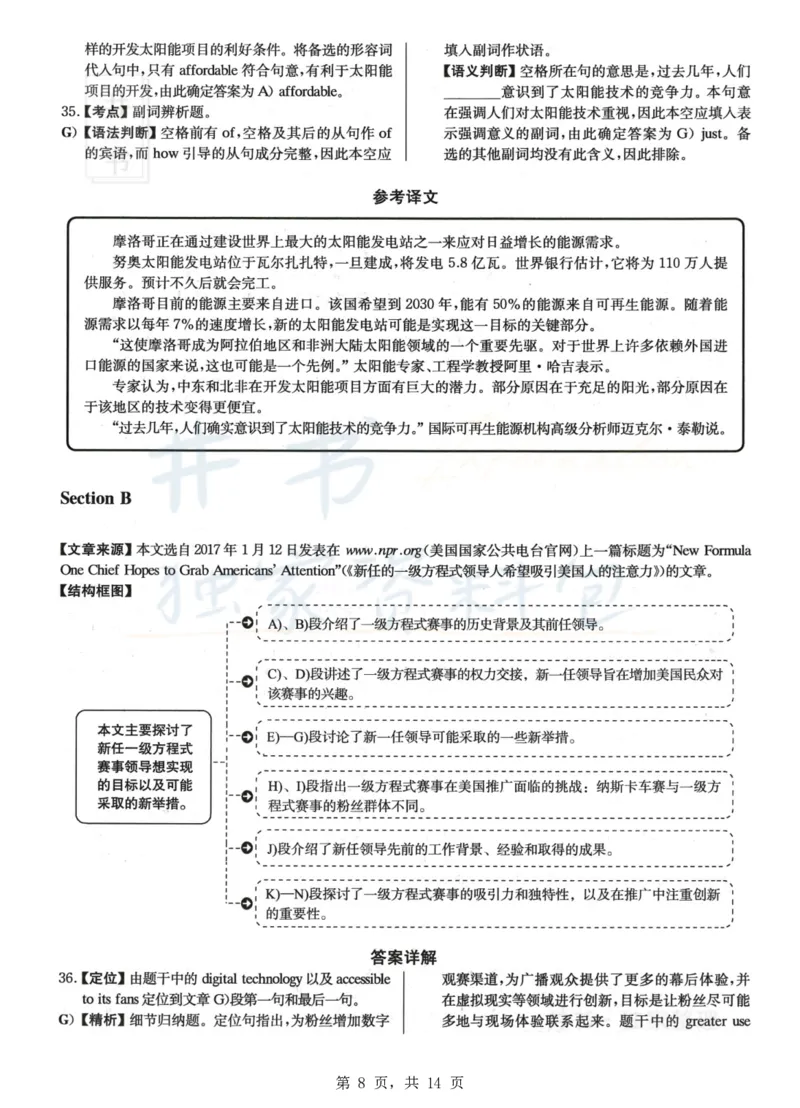 2023年6月大学英语四级考试答案及解析卷2_最新更新，视频都在这_2026、6月四级速转存易和谐_四六级真题+资料包_四级真题_2023年6月CET4
