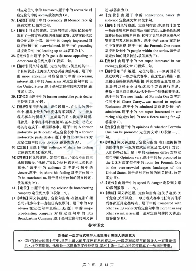 2023年6月大学英语四级考试答案及解析卷2_最新更新，视频都在这_2026、6月四级速转存易和谐_四六级真题+资料包_四级真题_2023年6月CET4