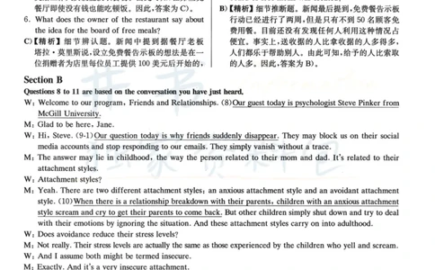 2023年6月大学英语四级考试答案及解析卷2_最新更新，视频都在这_2026、6月四级速转存易和谐_四六级真题+资料包_四级真题_2023年6月CET4