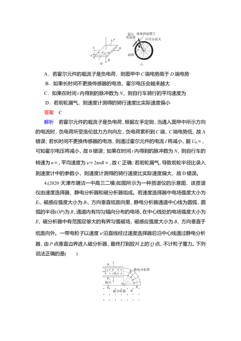 第3讲　带电粒子在复合场中的运动作业_04高考物理_新高考复习资料_2022年新高考复习资料_2022届一轮复习讲练结合_第9章磁场_第3讲　带电粒子在复合场中的运动