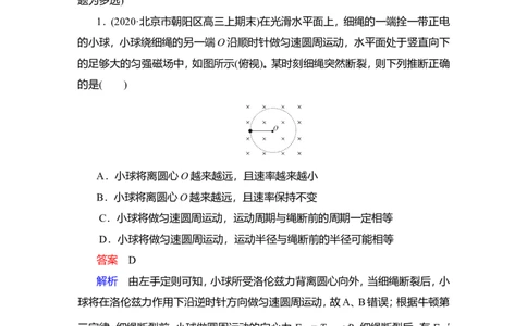 第3讲　带电粒子在复合场中的运动作业_04高考物理_新高考复习资料_2022年新高考复习资料_2022届一轮复习讲练结合_第9章磁场_第3讲　带电粒子在复合场中的运动