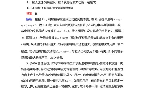 第3讲　带电粒子在复合场中的运动作业_04高考物理_新高考复习资料_2022年新高考复习资料_2022届一轮复习讲练结合_第9章磁场_第3讲　带电粒子在复合场中的运动