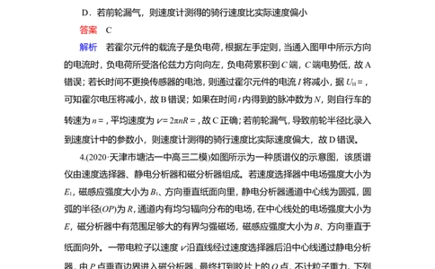 第3讲　带电粒子在复合场中的运动作业_04高考物理_新高考复习资料_2022年新高考复习资料_2022届一轮复习讲练结合_第9章磁场_第3讲　带电粒子在复合场中的运动