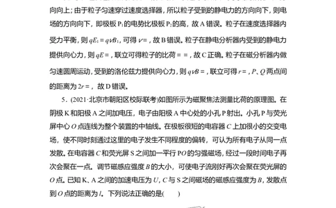 第3讲　带电粒子在复合场中的运动作业_04高考物理_新高考复习资料_2022年新高考复习资料_2022届一轮复习讲练结合_第9章磁场_第3讲　带电粒子在复合场中的运动