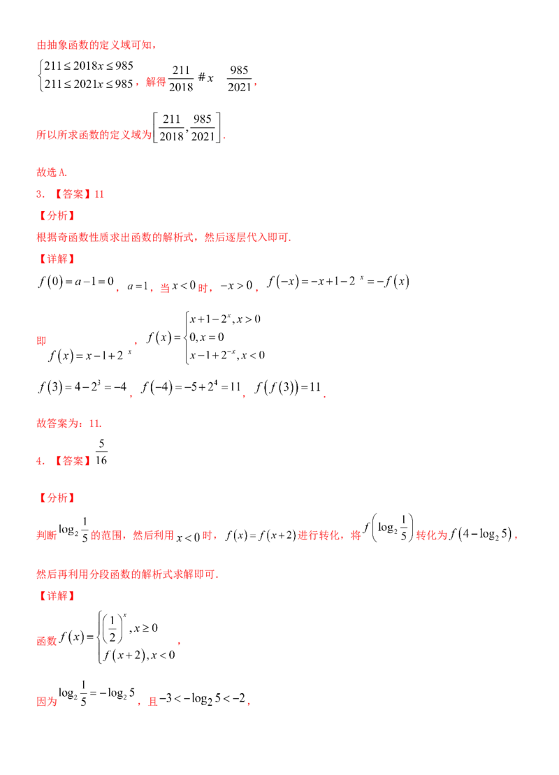 考点06函数及其表示（重点）-备战2022年高考数学一轮复习考点微专题（新高考地区专用）_02高考数学_新高考复习资料_2022年新高考资料