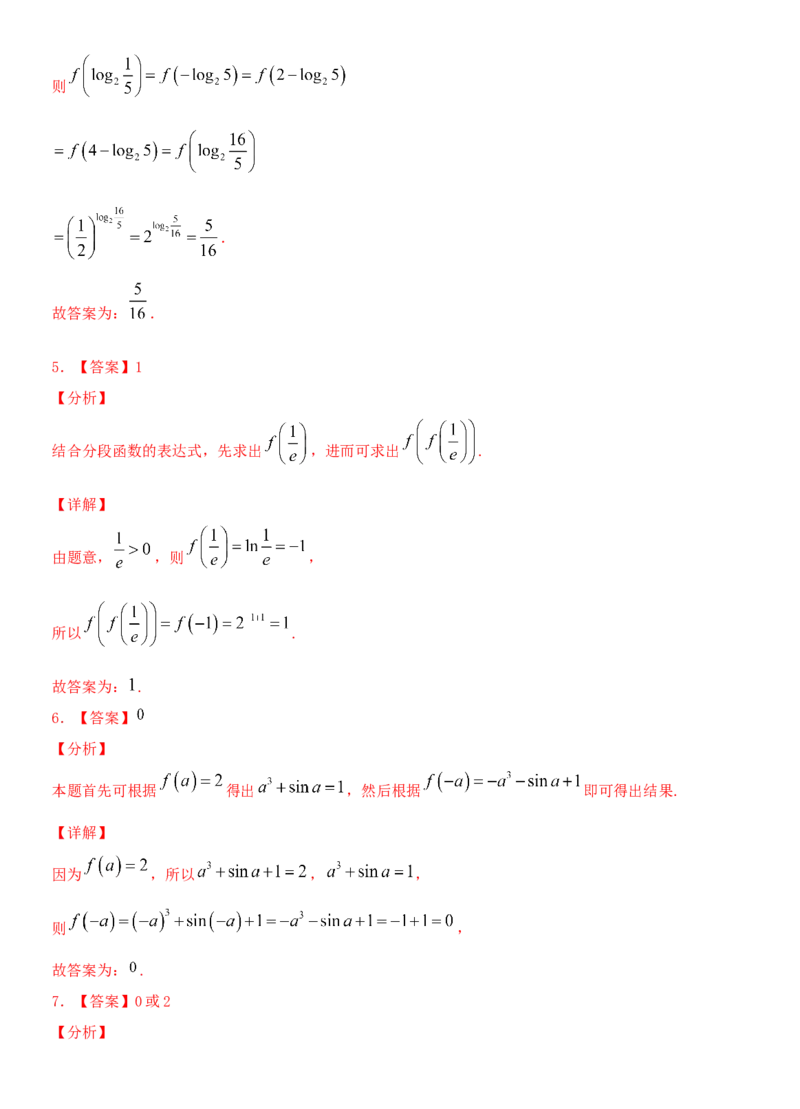 考点06函数及其表示（重点）-备战2022年高考数学一轮复习考点微专题（新高考地区专用）_02高考数学_新高考复习资料_2022年新高考资料