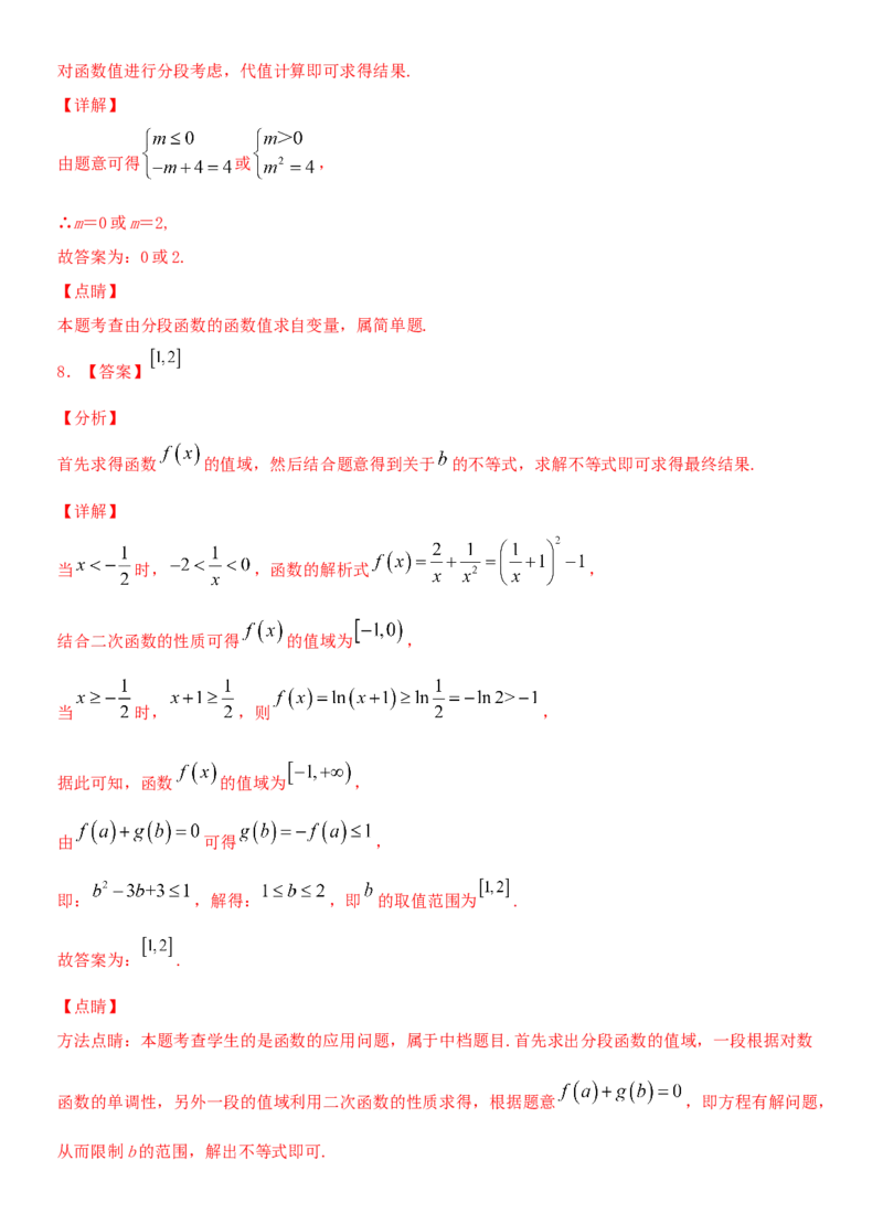 考点06函数及其表示（重点）-备战2022年高考数学一轮复习考点微专题（新高考地区专用）_02高考数学_新高考复习资料_2022年新高考资料