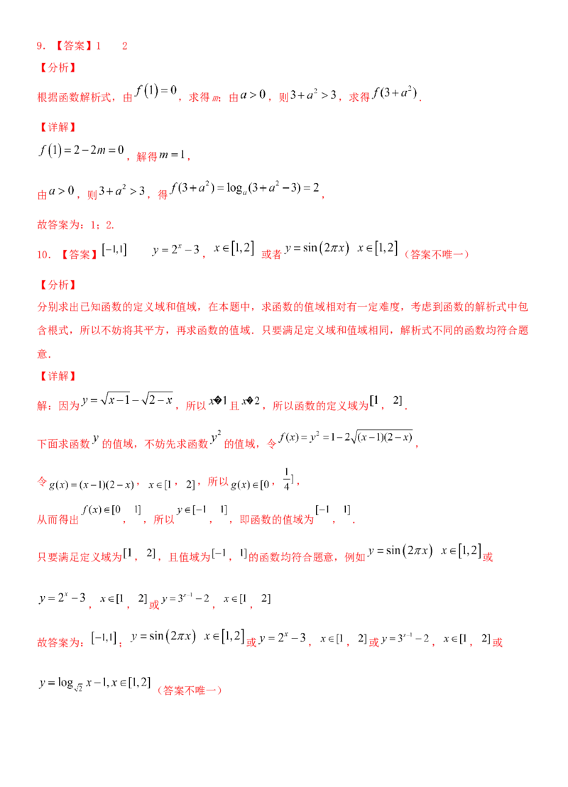 考点06函数及其表示（重点）-备战2022年高考数学一轮复习考点微专题（新高考地区专用）_02高考数学_新高考复习资料_2022年新高考资料