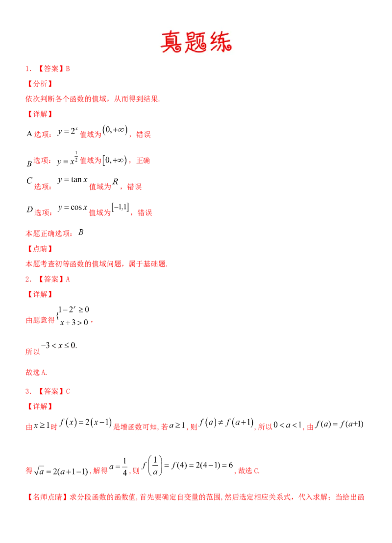 考点06函数及其表示（重点）-备战2022年高考数学一轮复习考点微专题（新高考地区专用）_02高考数学_新高考复习资料_2022年新高考资料