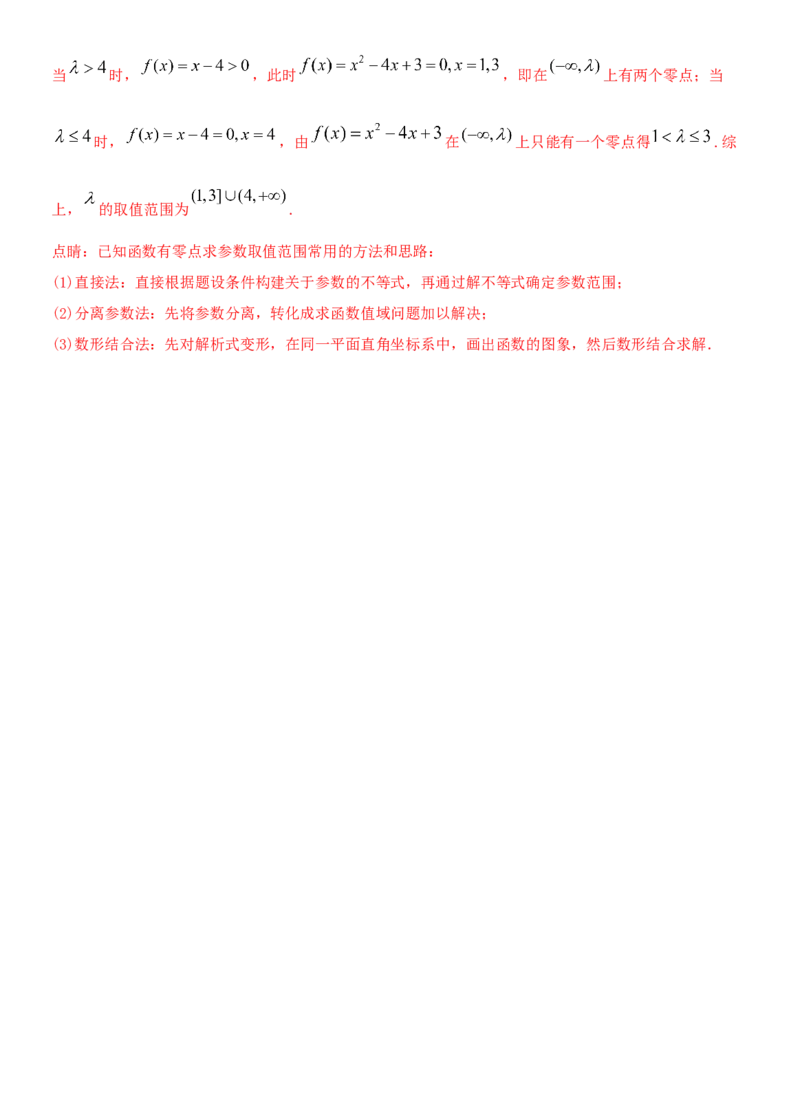 考点06函数及其表示（重点）-备战2022年高考数学一轮复习考点微专题（新高考地区专用）_02高考数学_新高考复习资料_2022年新高考资料