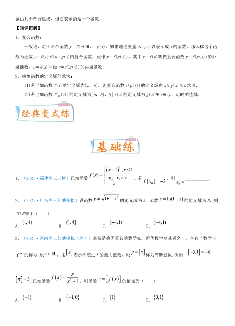考点06函数及其表示（重点）-备战2022年高考数学一轮复习考点微专题（新高考地区专用）_02高考数学_新高考复习资料_2022年新高考资料