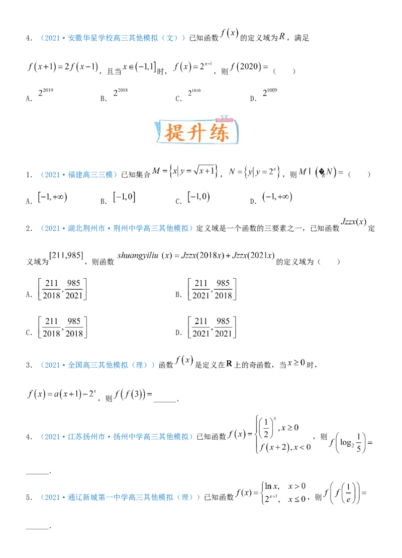 考点06函数及其表示（重点）-备战2022年高考数学一轮复习考点微专题（新高考地区专用）_02高考数学_新高考复习资料_2022年新高考资料