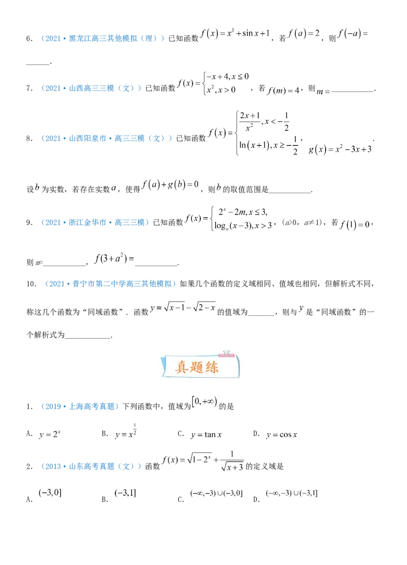 考点06函数及其表示（重点）-备战2022年高考数学一轮复习考点微专题（新高考地区专用）_02高考数学_新高考复习资料_2022年新高考资料