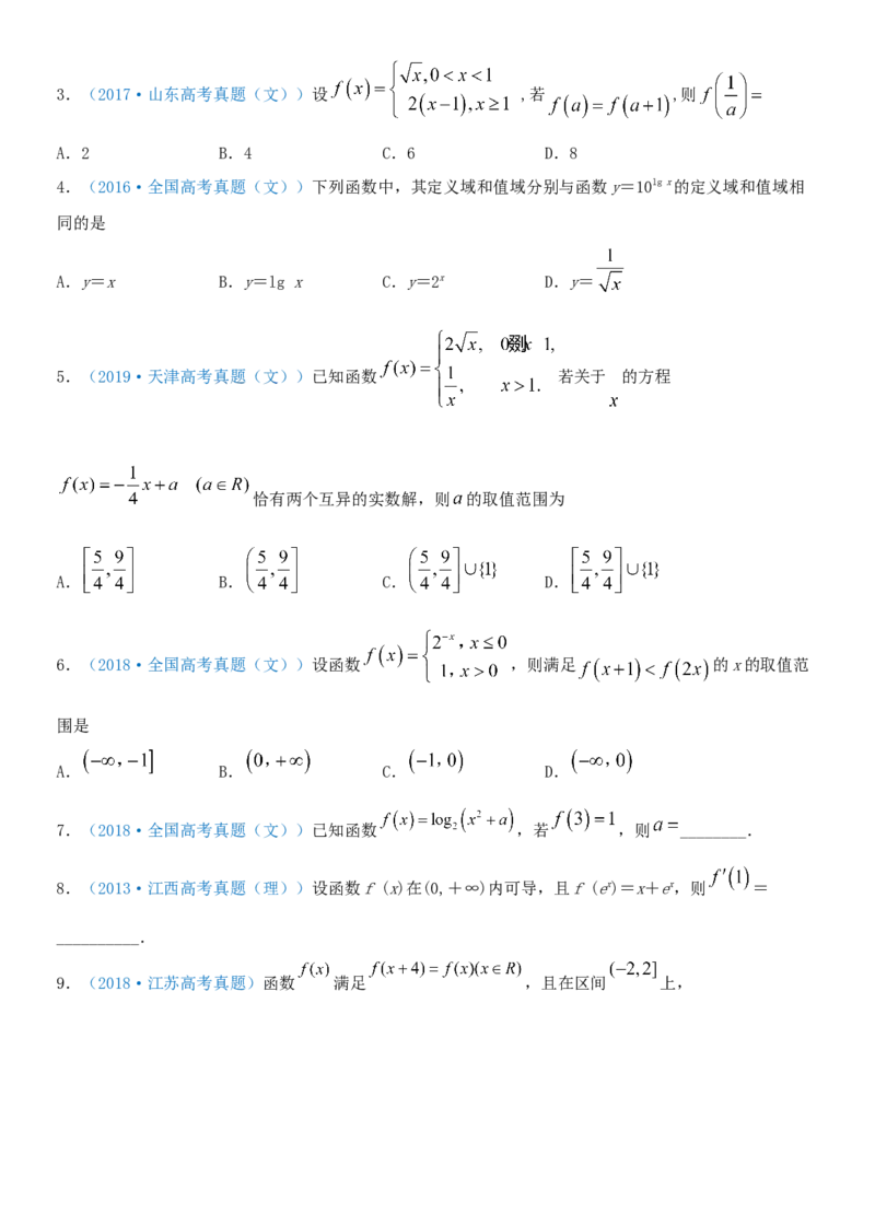 考点06函数及其表示（重点）-备战2022年高考数学一轮复习考点微专题（新高考地区专用）_02高考数学_新高考复习资料_2022年新高考资料