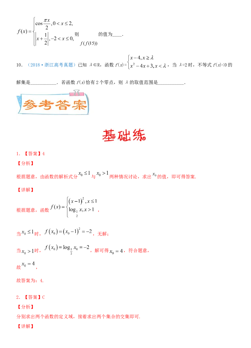 考点06函数及其表示（重点）-备战2022年高考数学一轮复习考点微专题（新高考地区专用）_02高考数学_新高考复习资料_2022年新高考资料