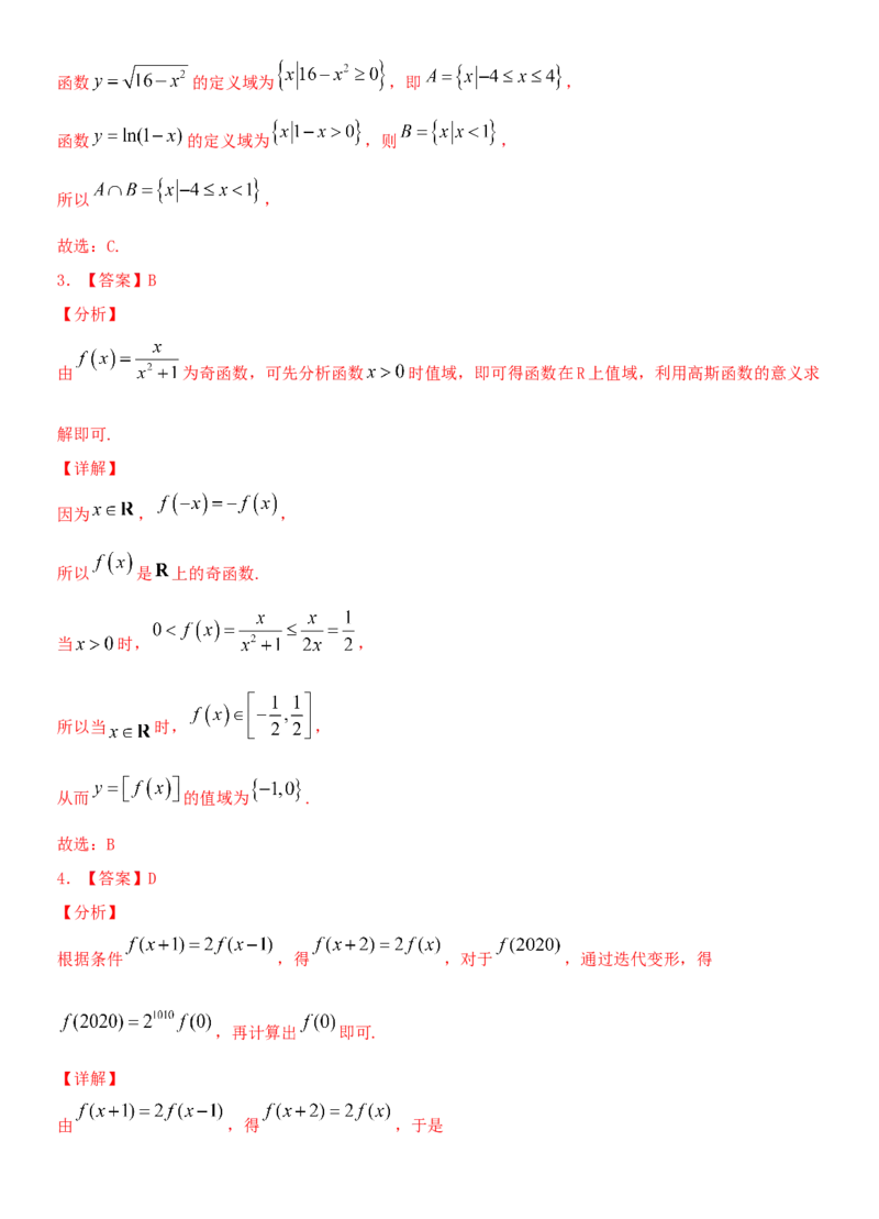 考点06函数及其表示（重点）-备战2022年高考数学一轮复习考点微专题（新高考地区专用）_02高考数学_新高考复习资料_2022年新高考资料