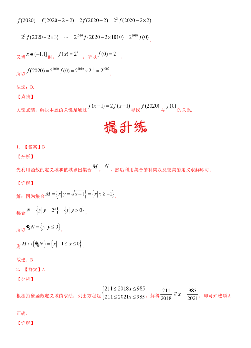 考点06函数及其表示（重点）-备战2022年高考数学一轮复习考点微专题（新高考地区专用）_02高考数学_新高考复习资料_2022年新高考资料