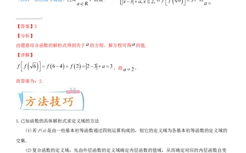 考点06函数及其表示（重点）-备战2022年高考数学一轮复习考点微专题（新高考地区专用）_02高考数学_新高考复习资料_2022年新高考资料