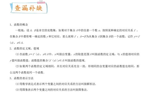 考点06函数及其表示（重点）-备战2022年高考数学一轮复习考点微专题（新高考地区专用）_02高考数学_新高考复习资料_2022年新高考资料