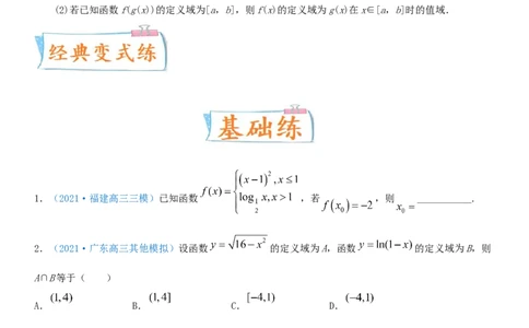 考点06函数及其表示（重点）-备战2022年高考数学一轮复习考点微专题（新高考地区专用）_02高考数学_新高考复习资料_2022年新高考资料