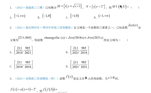 考点06函数及其表示（重点）-备战2022年高考数学一轮复习考点微专题（新高考地区专用）_02高考数学_新高考复习资料_2022年新高考资料
