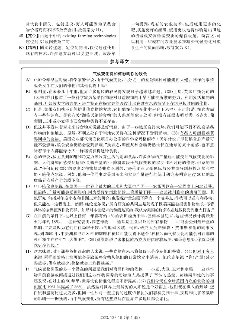 2023.12四级解析全3套(带书签)_02.四六级真题+模拟题（0128）_四级真题+音频+解析(0128)_03.2016&mdash;2025年新题型_2023年12月四级