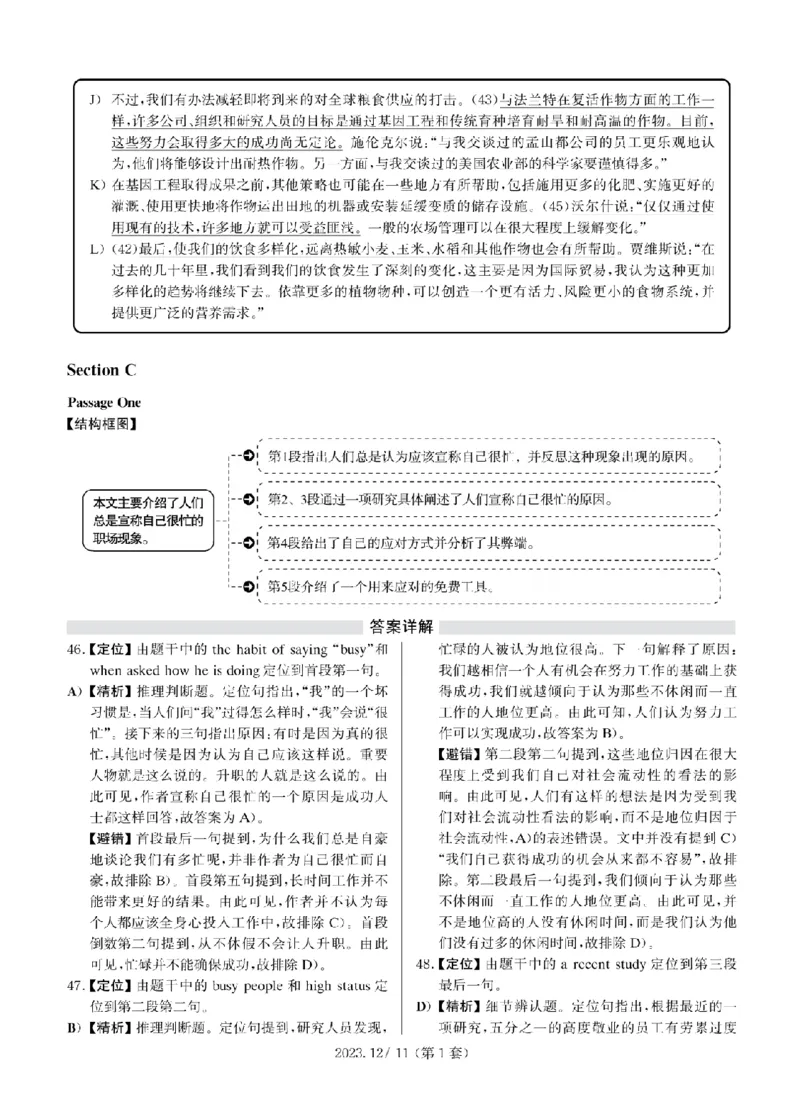 2023.12四级解析全3套(带书签)_02.四六级真题+模拟题（0128）_四级真题+音频+解析(0128)_03.2016&mdash;2025年新题型_2023年12月四级