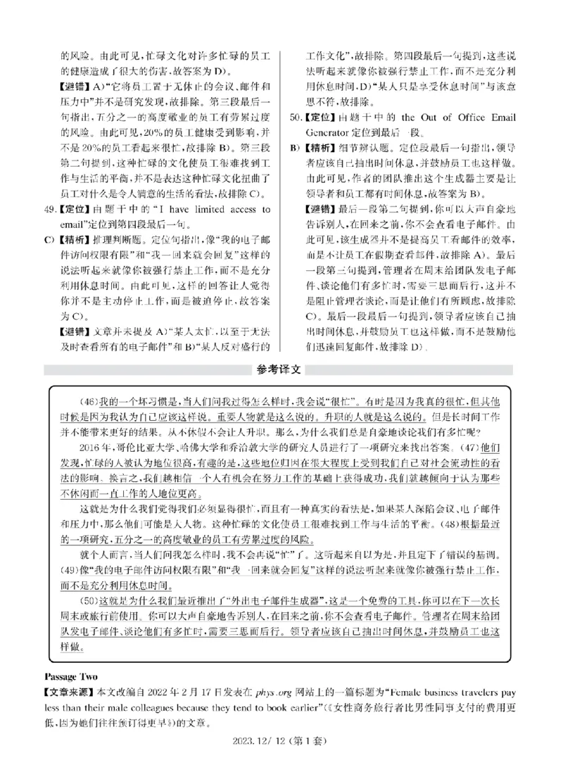 2023.12四级解析全3套(带书签)_02.四六级真题+模拟题（0128）_四级真题+音频+解析(0128)_03.2016&mdash;2025年新题型_2023年12月四级