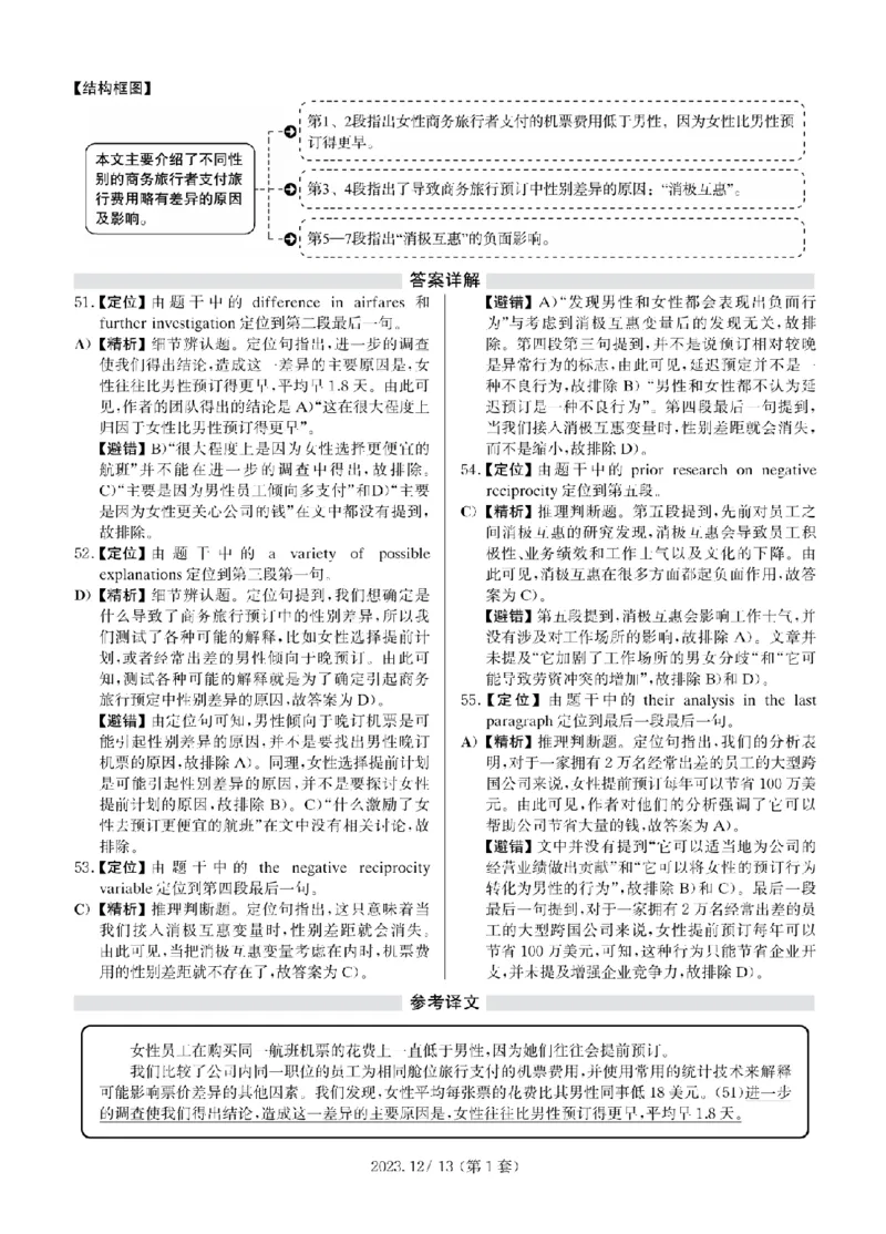 2023.12四级解析全3套(带书签)_02.四六级真题+模拟题（0128）_四级真题+音频+解析(0128)_03.2016&mdash;2025年新题型_2023年12月四级